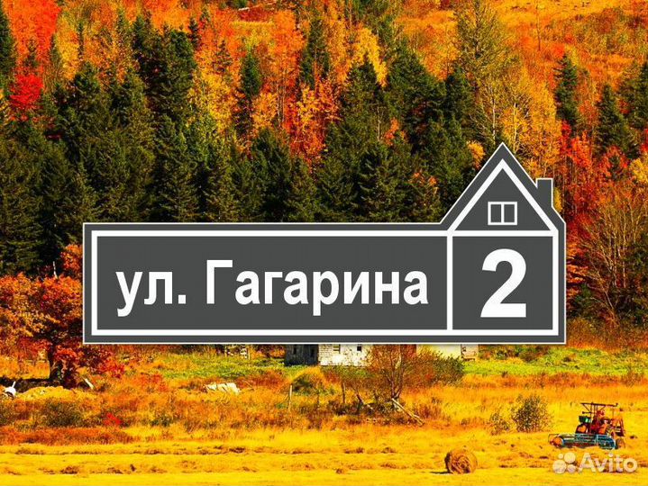 Табличка из металла с адресом