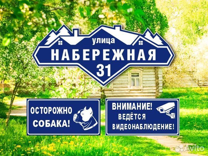 Адресные таблички из металла