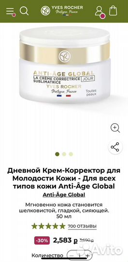 Дневной Крем для Молодости Кожи - Anti-Âge Global