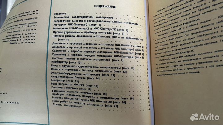 Инструкция по ремонту эсплуатции Иж Юпитр Планета