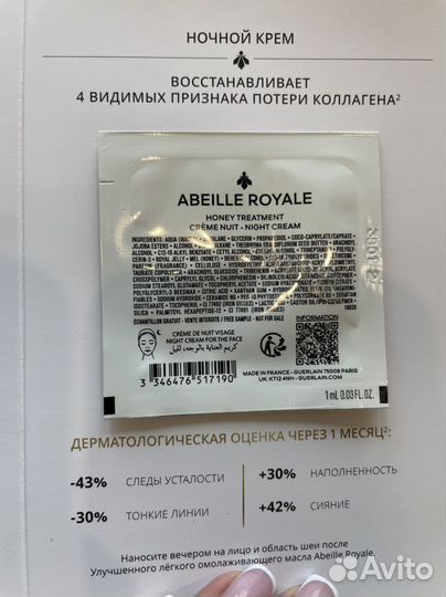 Guerlain abeille royale honey Treatment 3 в 1