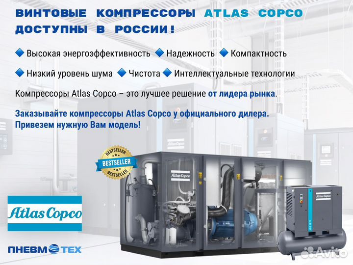 Винтовой компрессор Atlas Copco