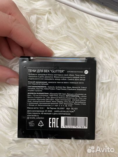 Глиттер для век Lavelle