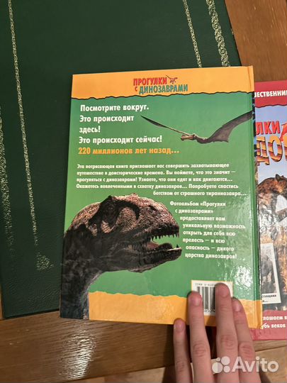Книги энциклопедии о животных и динозаврах