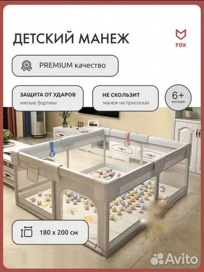 Детский манеж