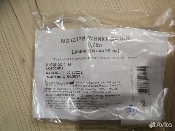 Мочеприемник