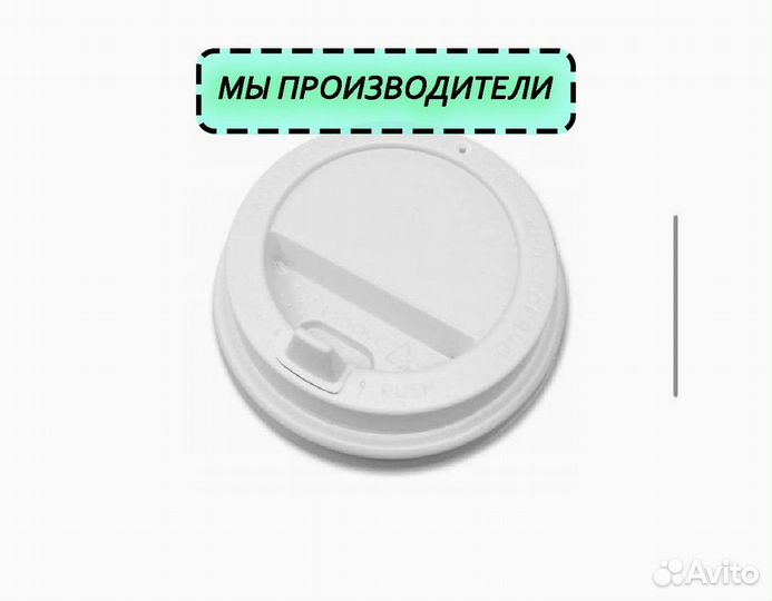 Крышки для стаканов