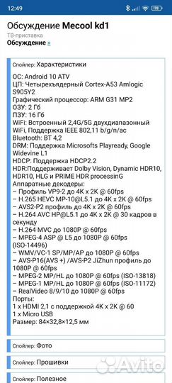 TV приставка стик Mecool KD1