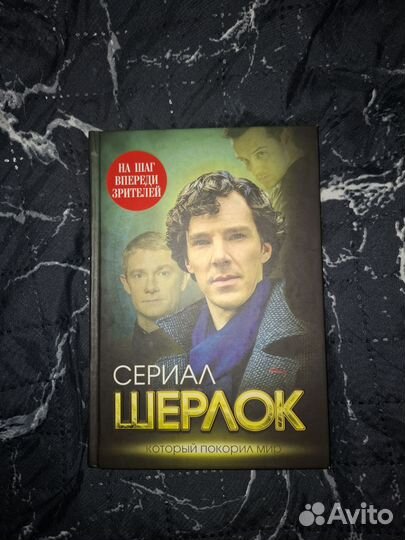 Книги Шерлок