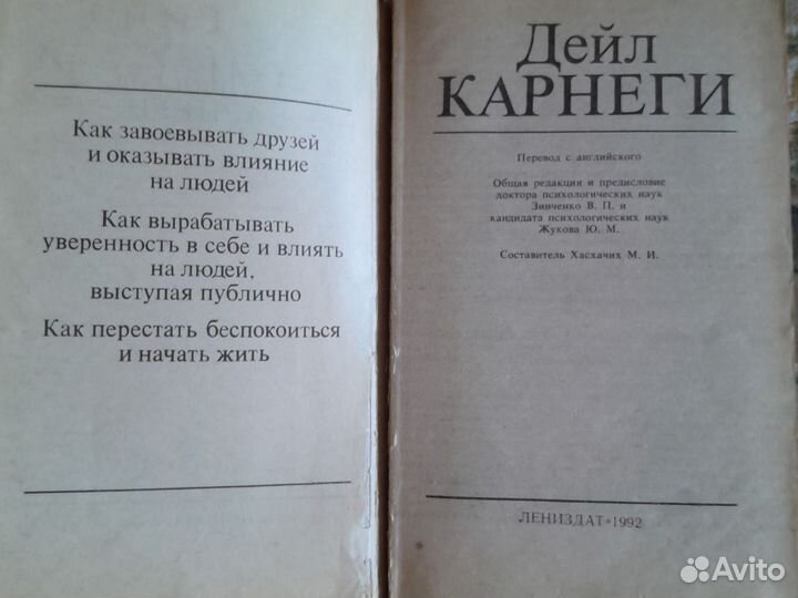 Книга дейл Карнеги