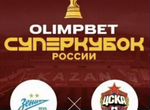 Супер Кубок OlimpBet 2023
