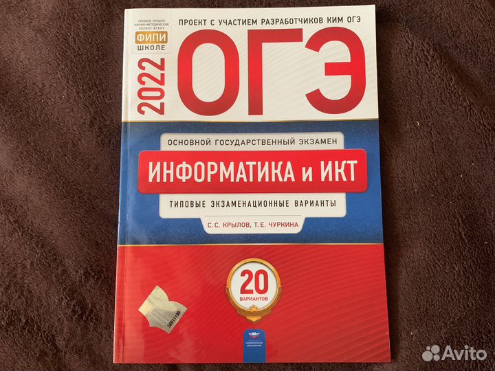 Огэ-2022. Информатика и икт