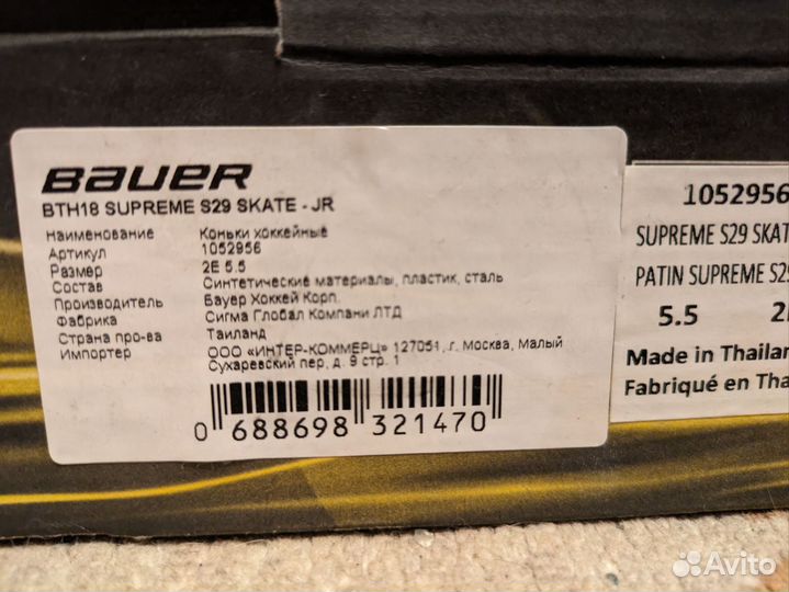 Коньки Bauer Supreme s29 5.5 Jr. Размер 39