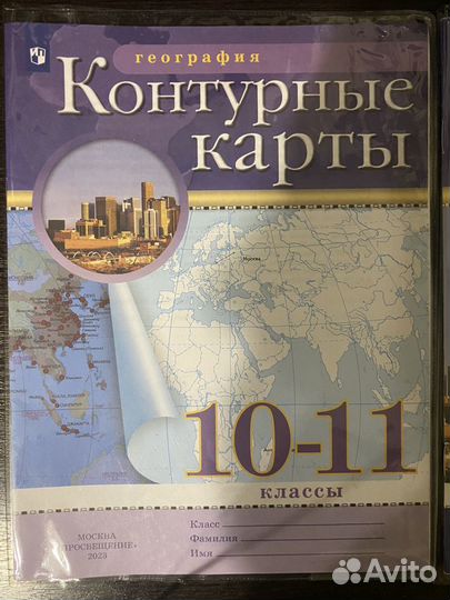 Атлас и контурные карты по географии 10-11 класс