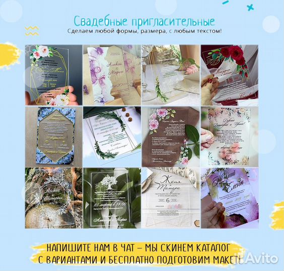Пригласительные на свадьбу (прозрачные )