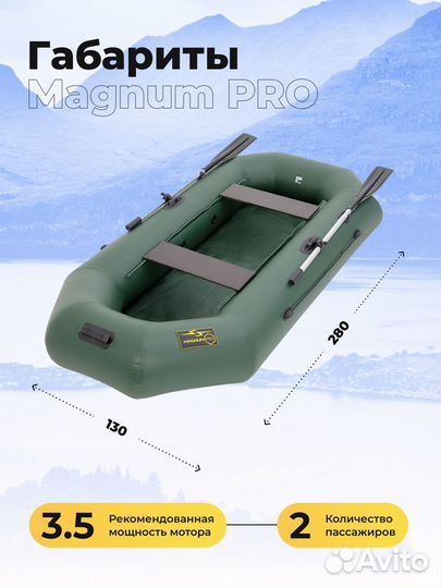 Лодка пвх Magnum PRO 280