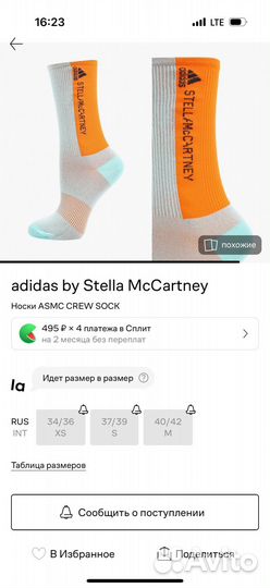 Носки Adidas by Stella McCartney