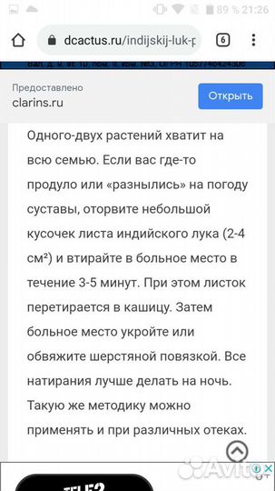 Индийский лук (лечебное растение)