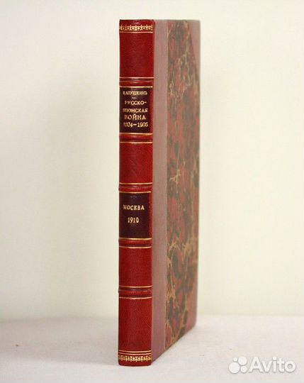 Русско-Японская война 1904-1905г Апушкин В.А. 1910