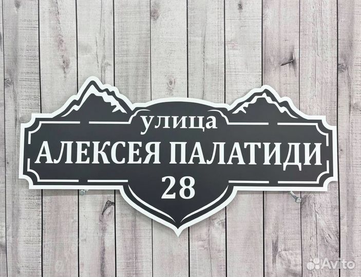 Домовой указатель с адресом