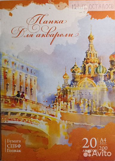 Акварельная бумага