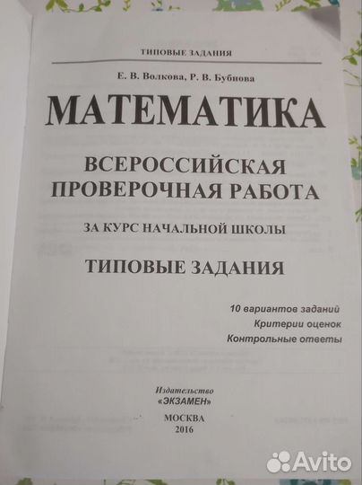 Впр математика за курс начальной школы