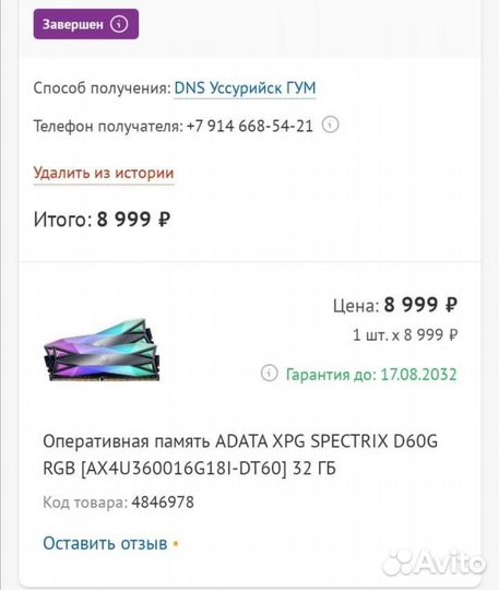 Оперативная Память 32гб adata XPG spectrix D60 RGB