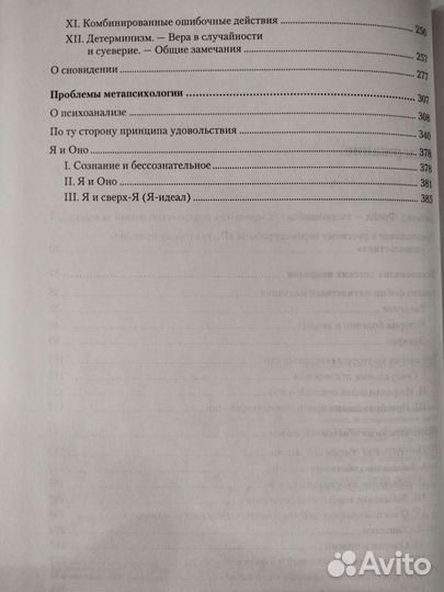 Зигмунд Фрейд Психология бессознательного