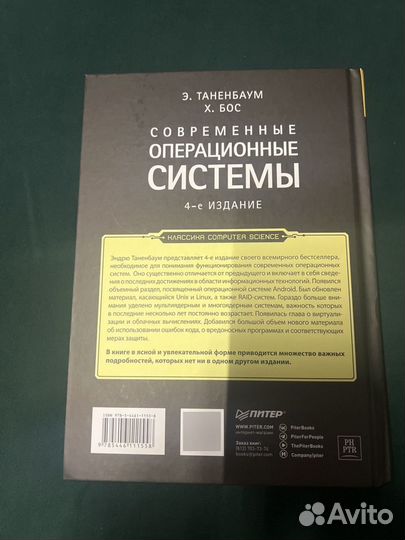 Книга современные операционные системы