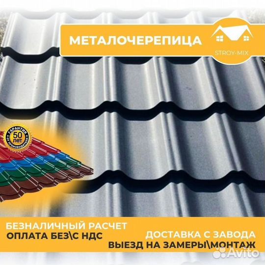 Металлочерепица