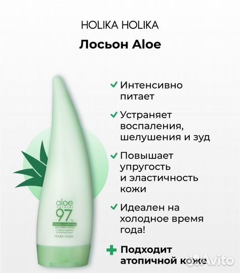 Holika holika Лосьон для лица и тела Aloe 97%