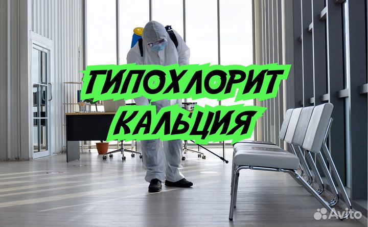 Гипохлорит кальция