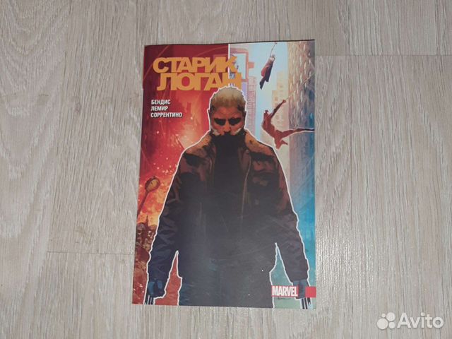 Комикс Старик Логан