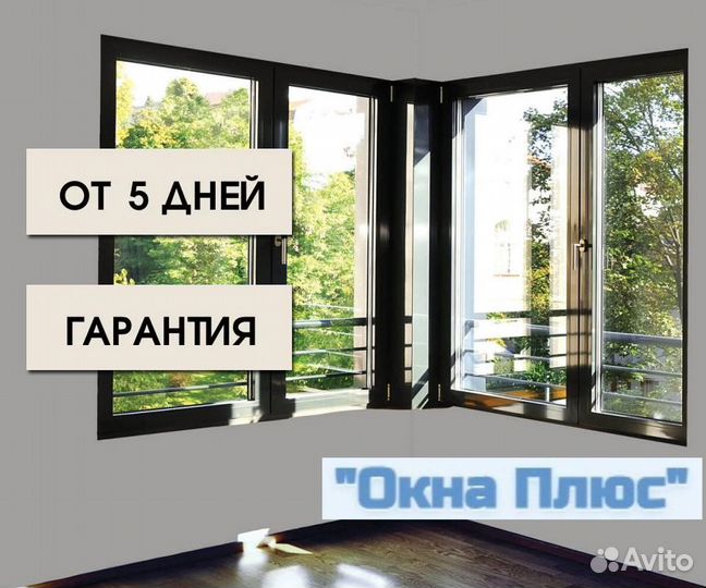 Пластиковые окна на заказ