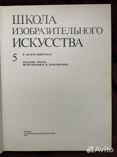 Книга школа изобразительного искусства