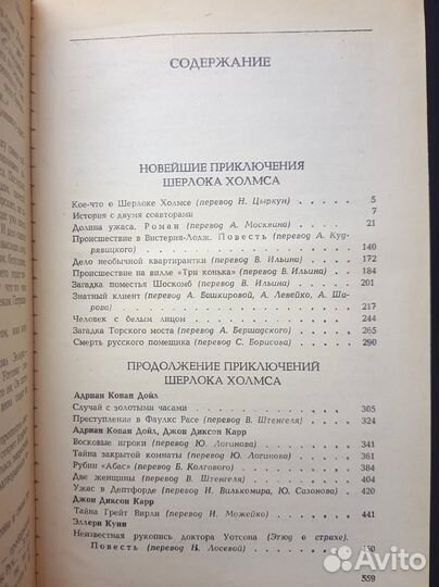 Книга А. Конан Дойл Собрание сочинений том 4