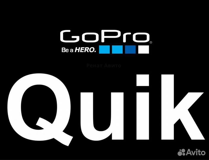 GoPro + Quik подписка на ваш аккаунт 12 месяцев