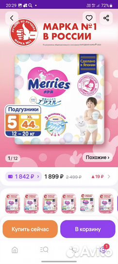 Подгузники merries xl
