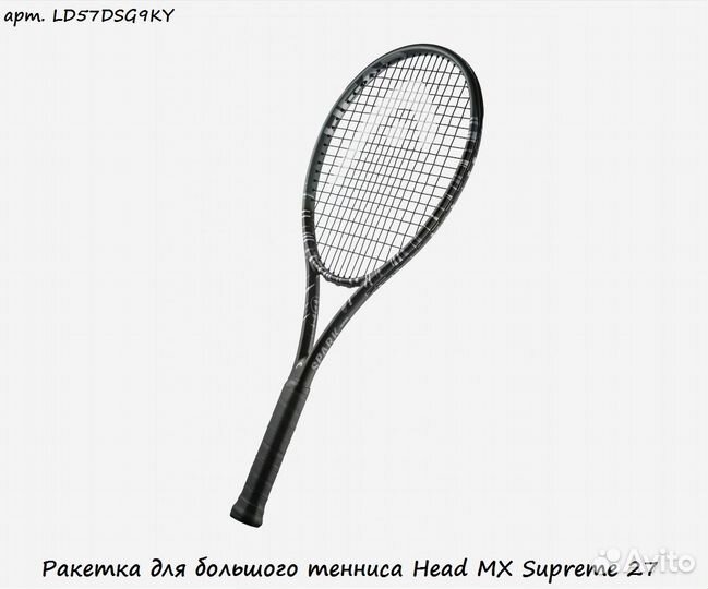 Ракетка для большого тенниса Head MX Supreme 27