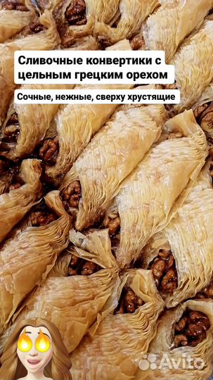 Пахлава,чурчхелы,халва,рахат лукум, джем, десерты