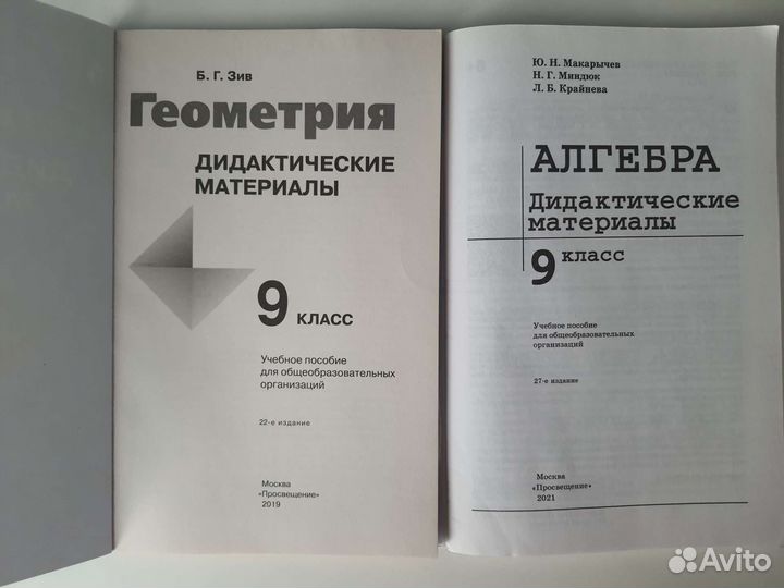 Дидактический материал 9 класс