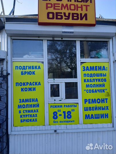 Ремонт обуви