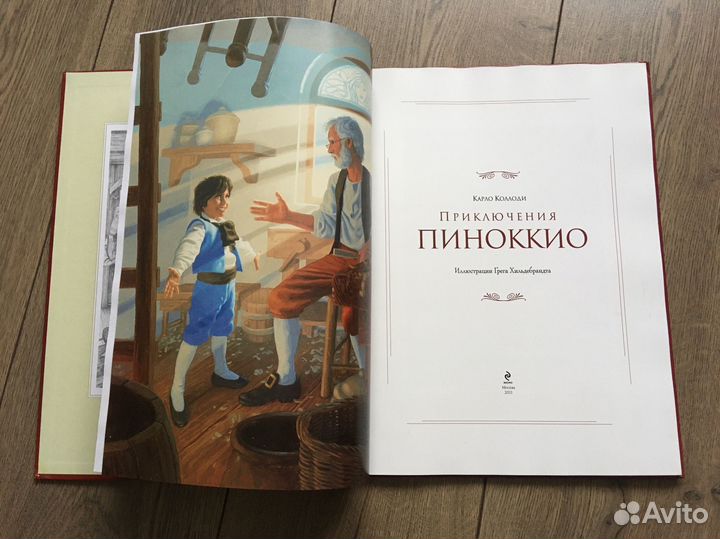 Пиноккио, Хильдебрандт, эксмо 2011