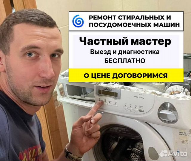 Ремонт Стиральных и Посудомоечных машин