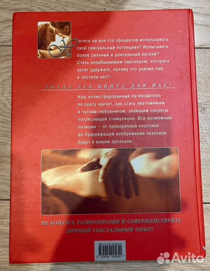 Книга камасутра