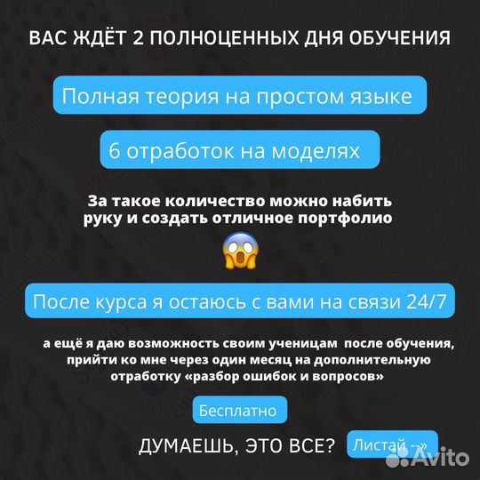 Обучение по ламинированию ресниц