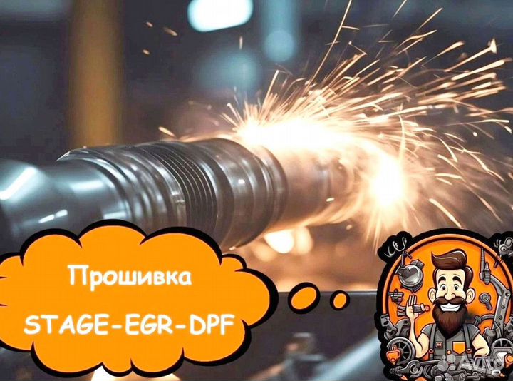 Прошивка Евро 2 / EGR / DPF