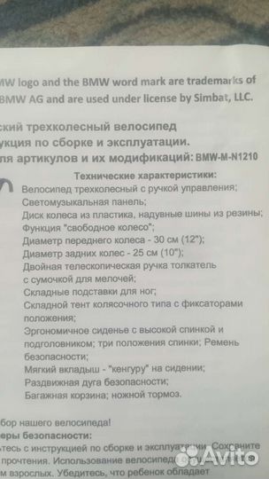 Велосипед-коляска Электромобиль