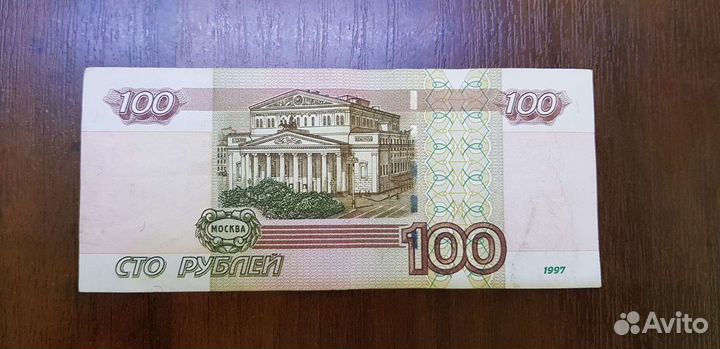 Купюра с красивым - зеркальным номером