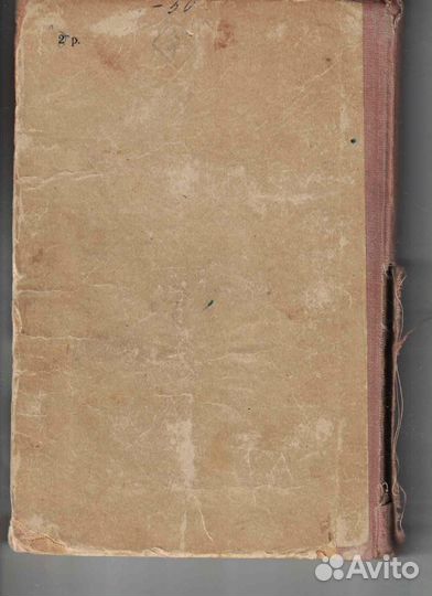 М.Ю. Лермонтов Герой нашего времени 1941